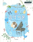 [중고] 고등학교 음악이론 교과서 (지엔피에듀-고영신) | 알라딘 [중고] 고등학교 음악이론 교과서 (지엔피에듀-고영신)