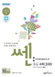 신사고 쎈 중등 수학 3 (하) (2021년용) : 알라딘