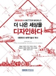 알라딘: 더 나은 세상을 디자인하다 더 나은 세상을 디자인하다