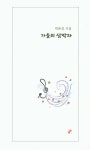 가을의 삼박자 : 알라딘