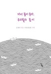[중고] 다시 봄이 온다, 우리들의 봄이 | 김성리 | 알라딘 [중고] 다시 봄이 온다, 우리들의 봄이 | 김성리