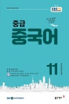 알라딘: EBS FM Radio 중급 중국어 회화 2019.11 EBS FM Radio 중급 중국어 회화 2019.11