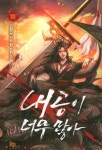 알라딘: 내공이 너무 많아 10 내공이 너무 많아 10