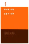 [중고] 왕의 하루 | 이한우 | 알라딘 [중고] 왕의 하루 | 이한우