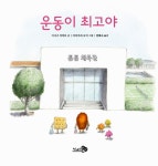 [중고] 운동이 최고야 : 알라딘