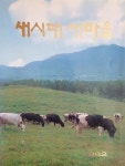 알라딘: [중고] 한국 근대사 사진화보집 -- 새시대 새마을 (청와대 대통령 비서실 1982년) [중고] 한국 근대사 사진화보집 -- 새시대 새마을... 