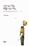 알라딘: 이름이 없는 너를 부를 수 없는 나는 이름이 없는 너를 부를 수 없는 나는