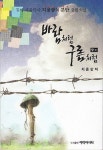 [중고] 바람처럼 구름처럼 - 상 | 알라딘 [중고] 바람처럼 구름처럼 - 상