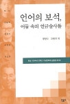 알라딘US: [중고] 언어의 보석, 어둠 속의 연금술사들 [중고] 언어의 보석, 어둠 속의 연금술사들