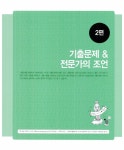 알라딘: 2013 시나공 기출문제집 컴퓨터활용능력 2급 필기 (핵심요약 127 + 기출문제 15회 + 동영상 강의) 2013 시나공 기출문제집... 