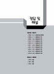 [전자책] 2013 경찰 기출 완전정복 형법 | 경찰공제회 편찬위원회 & 남부경찰학원 | 알라딘 2013 경찰 기출 완전정복 형법 | 경찰공제회... 