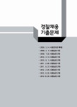[전자책] 2013 경찰 기출 완전정복 형법 | 경찰공제회 편찬위원회 & 남부경찰학원 | 알라딘 2013 경찰 기출 완전정복 형법 | 경찰공제회... 