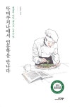 뚜띠쿠치나로점 | 뚜띠쿠치나에서 인문학을 만나다 : 알라딘