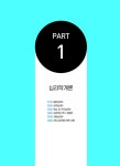 알라딘: 2020 임상심리사 2급 이론서 2020 임상심리사 2급 이론서