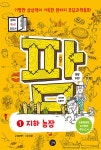 [중고] 팜 1 : 지하 농장 | 홍지연 | 알라딘 [중고] 팜 1 : 지하 농장 | 홍지연