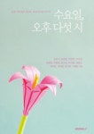 [POD] 수요일, 오후 다섯 시 : 알라딘
