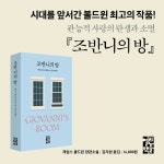 조반니의 방 : 알라딘