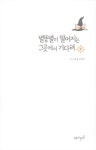 [중고] 별똥별이 떨어지는 그곳에서 기다려 2 (시즌 1 완결) | 만물상 글.그림 | 알라딘 [중고] 별똥별이 떨어지는 그곳에서 기다려 2 (시즌 1 완결)... 