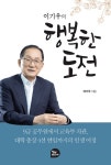 이기우의 행복한 도전 | 이기우 | 알라딘 이기우의 행복한 도전 | 이기우