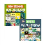 풀과바람 지식나무+환경생각 50권 세트 (2026년-최신판 정품새책) | 알라딘 풀과바람 지식나무+환경생각 50권 세트 (2026년-최신판 정품새책)