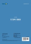 갓선묵지구과학연구소 | EBSi 강의노트 수능개념 과탐 갓선묵의 지구과학 1 탐험대 (2020년) | EBSi 강의노트 수능개념 (2020년) | 최선묵 | 알라딘 EBSi 강의노트...