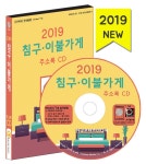 알라딘: [CD] 2019 침구.이불가게 주소록 - CD-ROM 1장 [CD] 2019 침구.이불가게 주소록 - CD-ROM 1장
