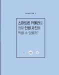 알라딘: [중고] 나는 스마트폰으로 매일 인생사진 찍는다 [중고] 나는 스마트폰으로 매일 인생사진 찍는다