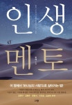 [전자책] 인생 멘토 : 알라딘