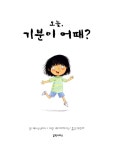 오늘, 기분이 어때? : 알라딘