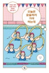 [전자책] 오늘은 운동하러 가야 하는데 : 하찮은 체력 보통 여자의 괜찮은 운동 일기 | 이진송 | 알라딘 오늘은 운동하러 가야 하는데 : 하찮은 체력... 