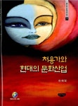 알라딘: 처용가와 현대의 문화산업 처용가와 현대의 문화산업