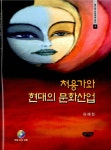 알라딘: 처용가와 현대의 문화산업 처용가와 현대의 문화산업