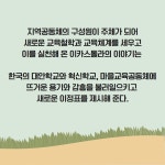 학교와 마을을 잇는 교육공동체 이카스톨라 이야기 : 알라딘