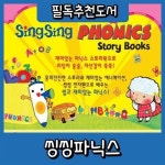 알라딘: 씽씽파닉스 [본사최신판] 씽씽영어2단계 영어전집 어린이영어그림책 씽씽파닉스 [본사최신판] 씽씽영어2단계 영어전집 어린이영어그림책 