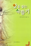 산천자연의학연구소 | [중고] 암을 잡는 쑥뜸기 | 동양자연의학연구소 편집부 엮음 | 알라딘 [중고] 암을 잡는 쑥뜸기 | 동양자연의학연구소 편집부 엮음