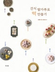 건식 쌀가루로 떡 만들기 : 알라딘