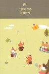 [중고] 그림책 토론 | 알라딘 [중고] 그림책 토론