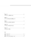 영어 P 성경과 수필로 나누는 리스닝 스킬 : 알라딘 영어 P 성경과 수필로 나누는 리스닝 스킬 : 알라딘