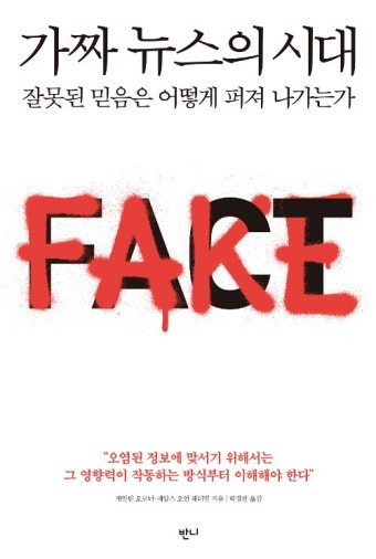 알라딘: 가짜 뉴스의 시대 가짜 뉴스의 시대