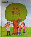 [중고] 키 작은 감나무 | 알라딘 [중고]  키 작은 감나무