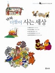 알라딘: 가자, 더불어 사는 세상 - 전5권 가자, 더불어 사는 세상 - 전5권