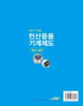 알라딘: 2020 전산응용기계제도 기능사 필기 2020 전산응용기계제도 기능사 필기