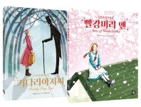 [세트] 키다리 아저씨 컬러링북 + 빨강머리 앤 컬러링북 - 전2권 : 알라딘