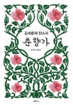 김세종제 판소리 춘향가 : 알라딘