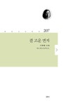 결 고운 먼지 | 현대시 시인선 207 | 신옥철 | 알라딘 결 고운 먼지 | 현대시 시인선 207 | 신옥철