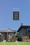 [중고] 나의 제주 돌집 | 알라딘 [중고] 나의 제주 돌집