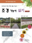 알라딘: 2015 조경기능사 실기 2015 조경기능사 실기