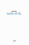 알라딘: [중고] 스마트 라이프 [중고] 스마트 라이프