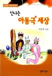 알라딘: 신나는 아동극 세상 신나는 아동극 세상