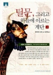 알라딘: [중고] 틸문, 그리고 하늘에 이르는 계단 2 (보급판 문고본) [중고] 틸문, 그리고 하늘에 이르는 계단 2 (보급판 문고본)